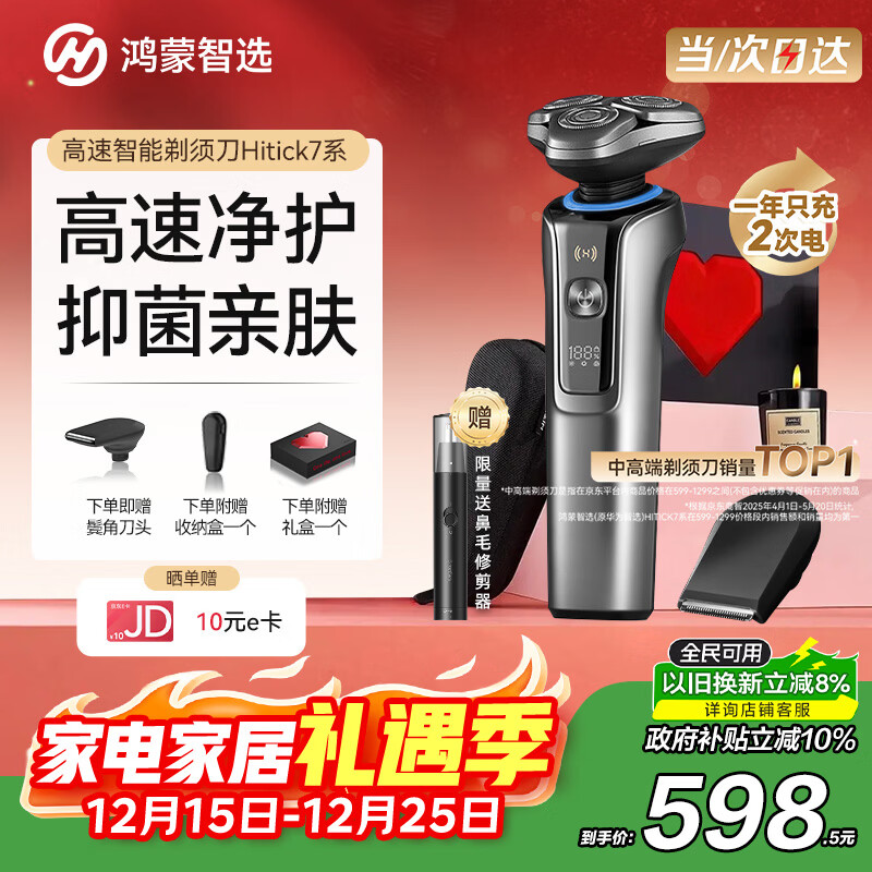 华为智选鸿蒙智选Hitick高速智能剃须刀7系银离子护肤男士电动刮胡刀送爸爸父亲送男友老公情人圣诞节礼物
