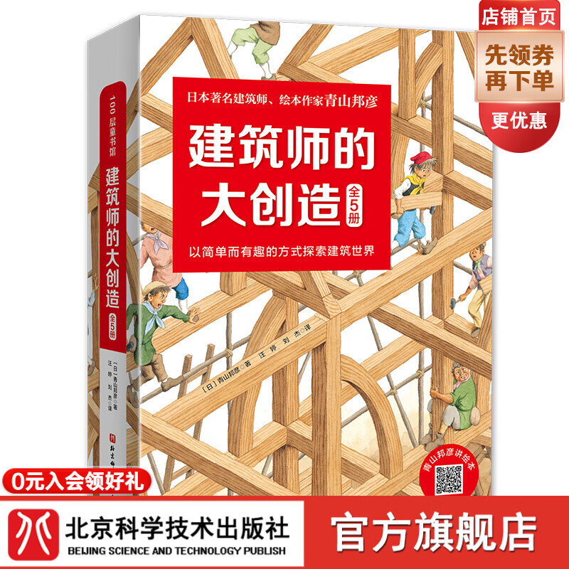 建筑师的大创造（套装全五册）【3-6岁】