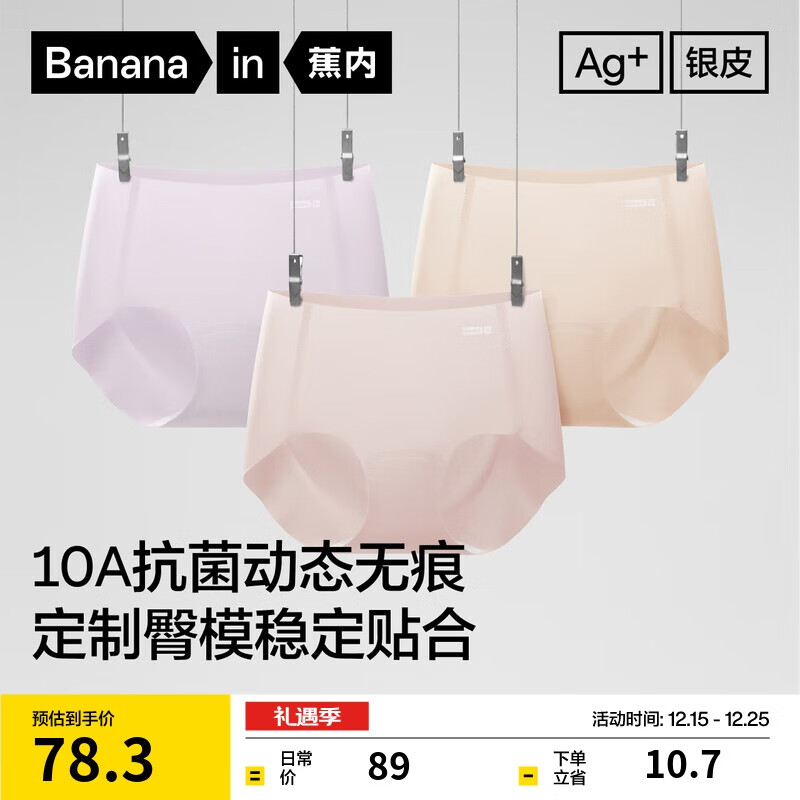 蕉内银皮308P女士内裤10A抗菌无痕隐形打底瑜伽运动透气防夹臀三角3件