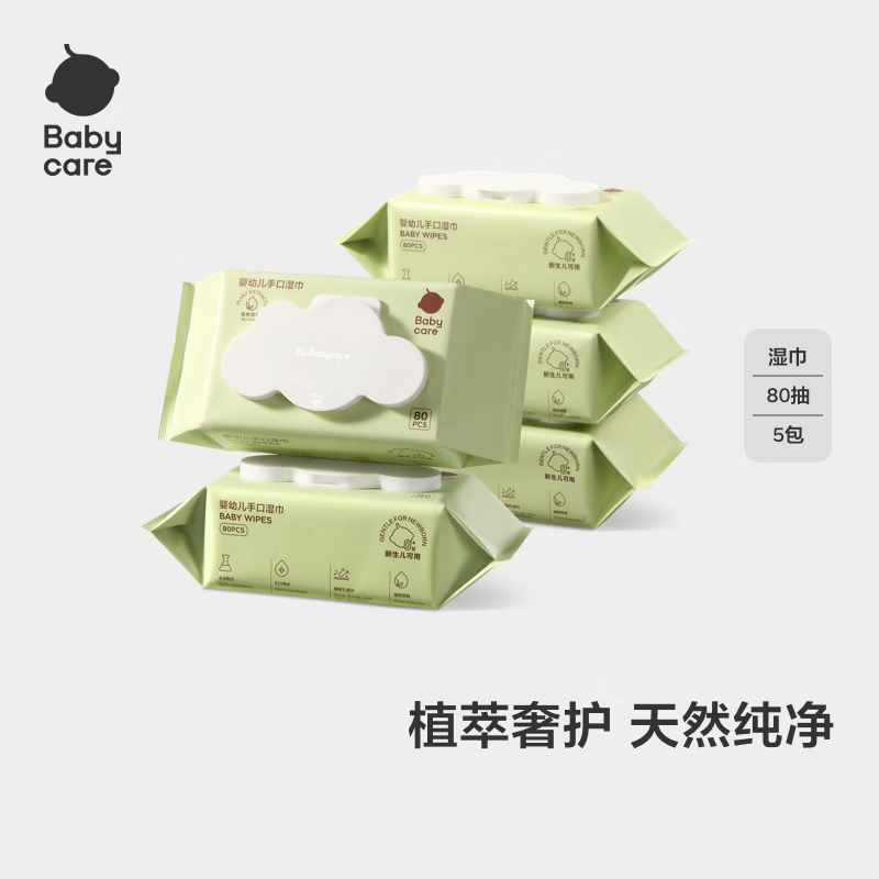 babycare婴儿手口湿巾新生儿湿纸巾宝宝带盖大包装 3150绿盖湿巾 80抽*5包