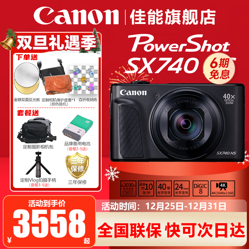 ���ܣ�Canon��PowerShot SX740 HS�������  ����������Ӱ�������  PowerShot SX740 HS ��ɫ �ײ��塾256G����ר�ÿ�~˫��˫��~רҵ���żܡ� 4458Ԫ