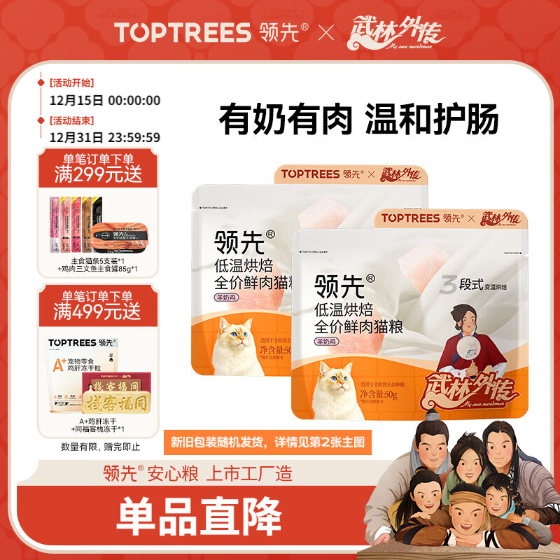 领先烘焙猫粮100g (50g*2) 鲜鸡肉羊奶低温无谷全价猫粮