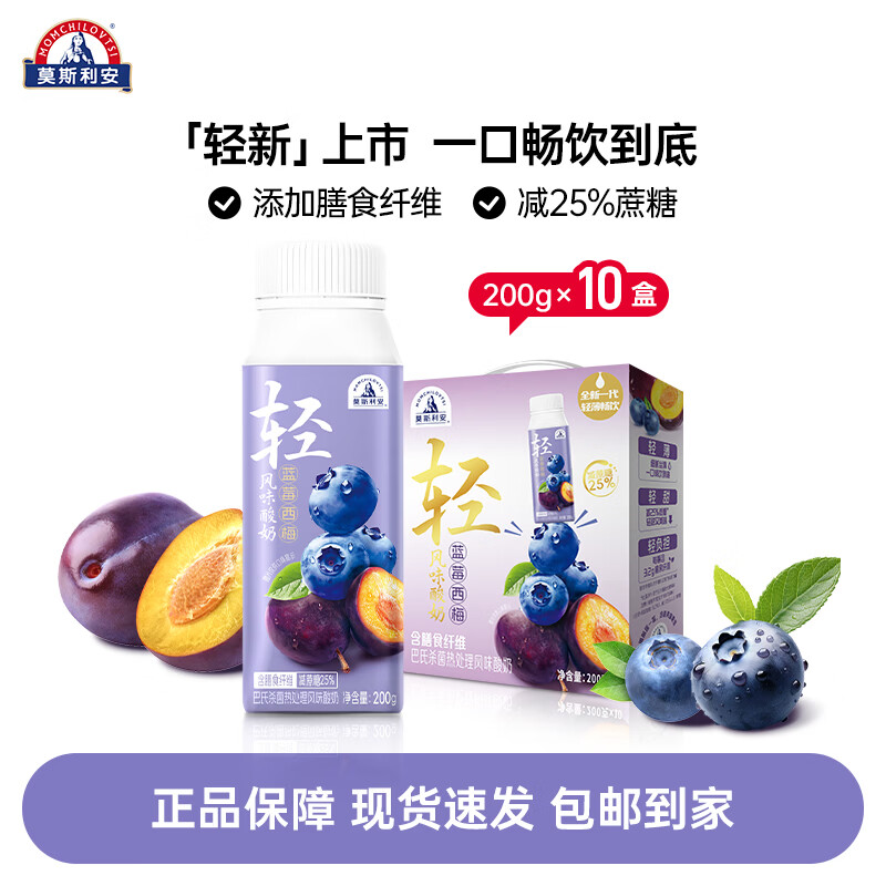 莫斯利安酸奶光明酸奶轻酸奶系列蓝莓西梅风味200g*10盒