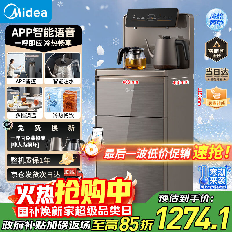 美的（Midea）茶吧机家用饮水机烧水壶电热水壶客厅立式桶装下置补贴家用高端茶吧柜智能语音冷热双温YD1619S-X
