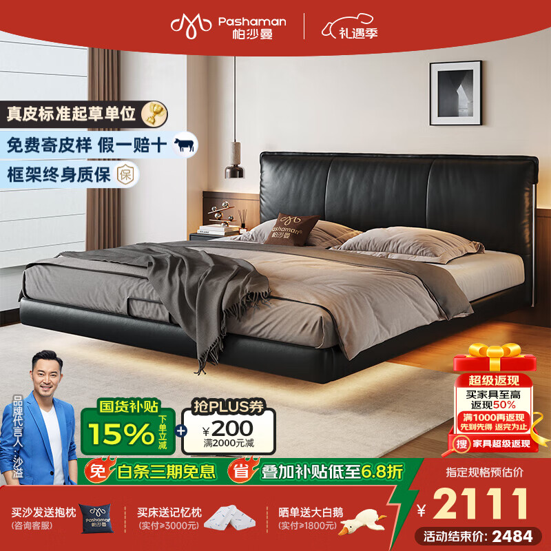 帕沙曼国货补贴悬浮真皮床中古软包意式主卧室双人床现代轻奢婚床8388CP 【15CM钢木排骨架】单床 悬浮结构-带灯款1500mm*2000mm