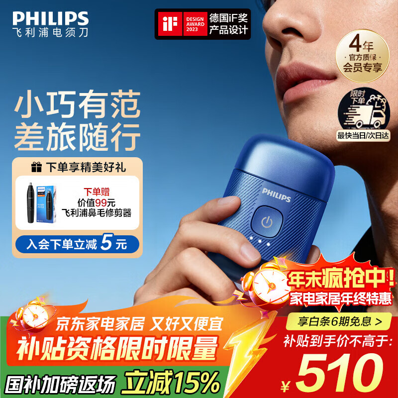 飞利浦 鹅卵石 便携式 电动剃须刀