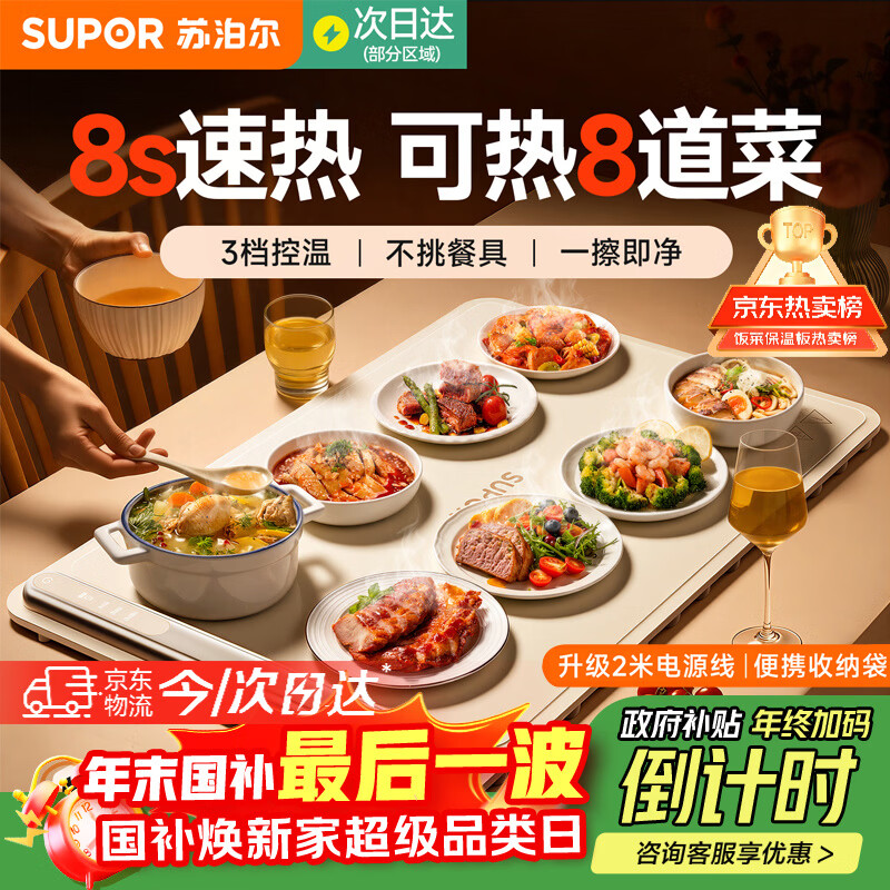 苏泊尔暖菜板 热菜保温板 餐桌饭菜加热桌垫硅胶方形折叠家用多功能防水热菜板可拆保温垫神器加热菜板 【8秒速热 三档调温 可卷可折】 一安全无异味