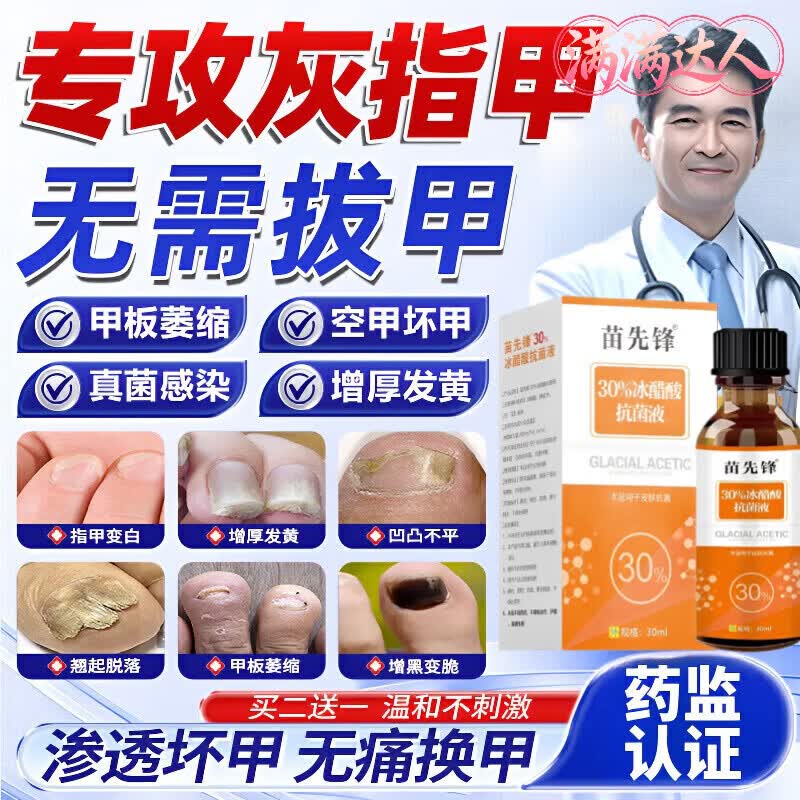 LUJAHA冰醋酸溶液30%灰指甲医用涂剂溶液药房同款灰指甲专用强效药 买三送二【周期装】 【药店同款】