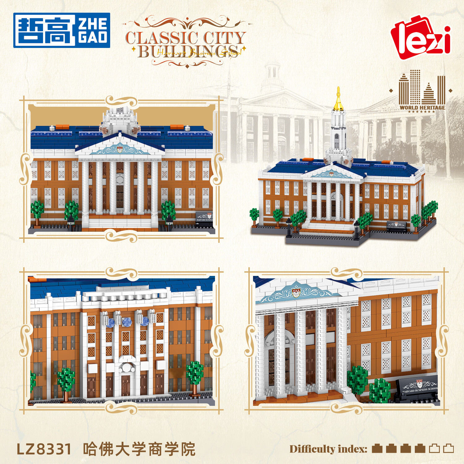 哲高积木拼装哈佛大学商学院建筑模型微颗粒高难度儿童玩具男女生礼物 哈佛大学商学院-3047颗粒-LZ8331