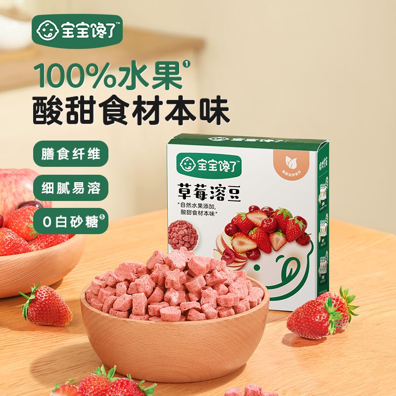 宝宝馋了草莓溶豆零食无添加白砂糖儿童零食12g 草莓溶豆12g*3盒