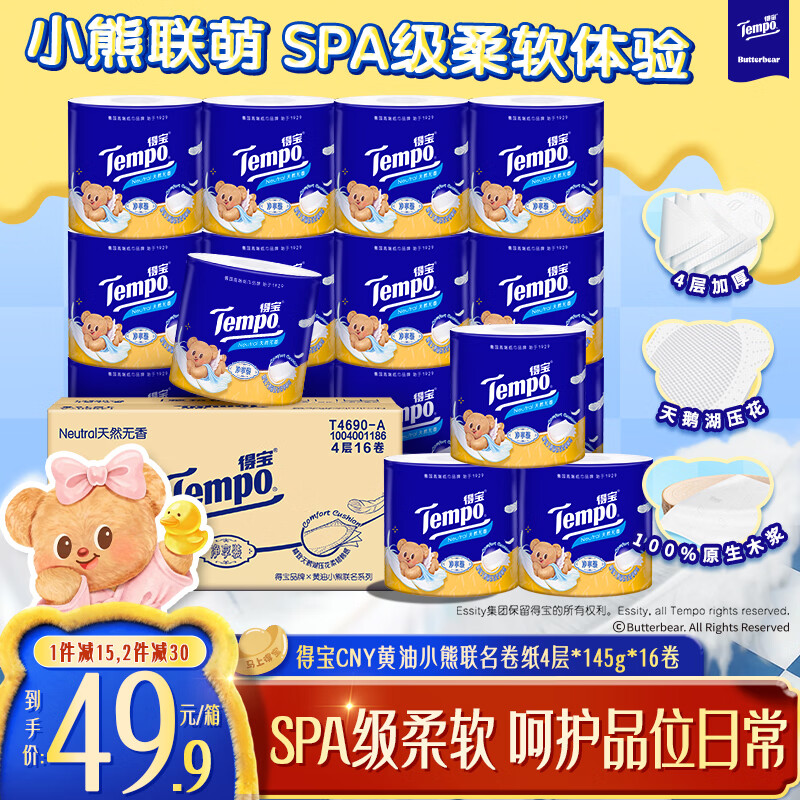 �ñ���TEMPO������С������ ��ֽ4��*145g*16�� ���Ϳɳ�ɢ ����ֽ ��о��Ͳֽ 36.56Ԫ