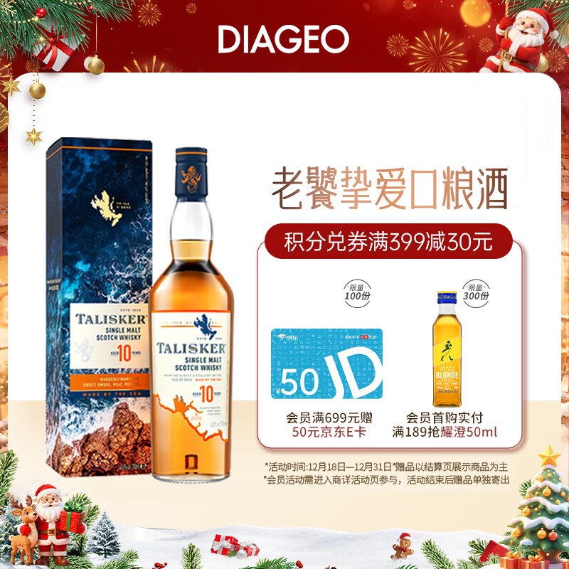 泰斯卡(Talisker) 10年 苏格兰单一麦芽威士忌 洋酒 700ml 斯凯岛产区