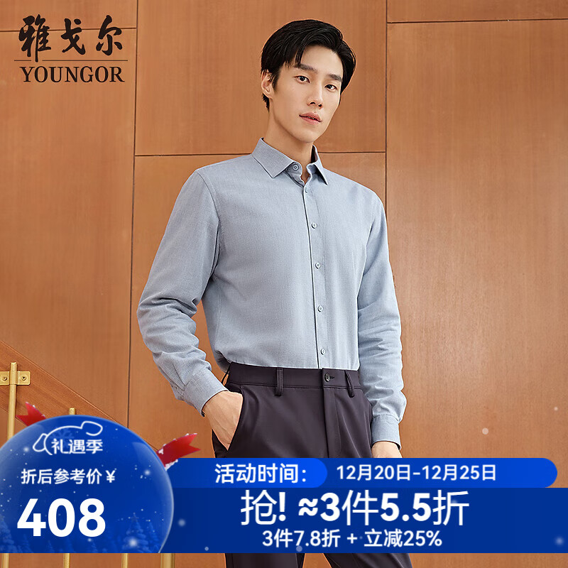 雅戈尔（YOUNGOR）长袖衬衫男羊毛绒保暖衬衫消臭功能有效抗异味温暖有型2025新品 蓝色VLBN119681HBA 41 （175/96A）