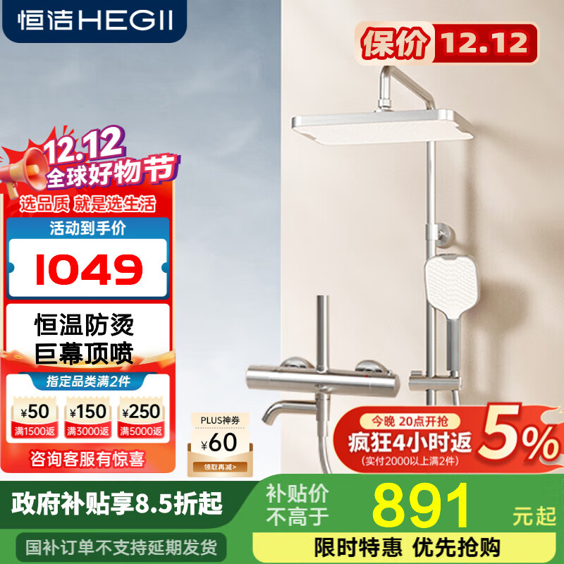 恒洁淋浴花洒全套宽喷头顶喷防烫主体手持花洒套装957 【恒温记忆锁温】957银