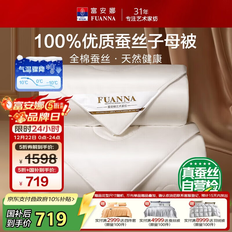 富安娜100%蚕丝被子母被双人冬季四季被芯纯棉二合一被9.8斤230*229cm
