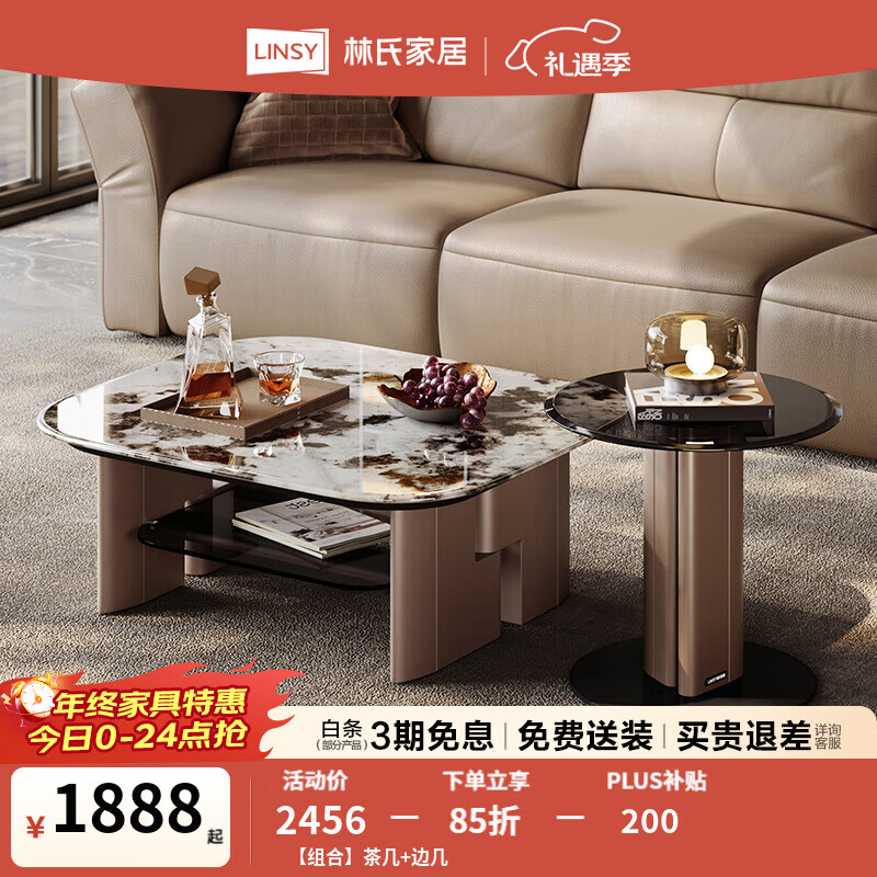林氏家居大理石落地电视柜2025新款客厅家用感茶几轻臻奢系列VD1M 【组合】茶几+边几