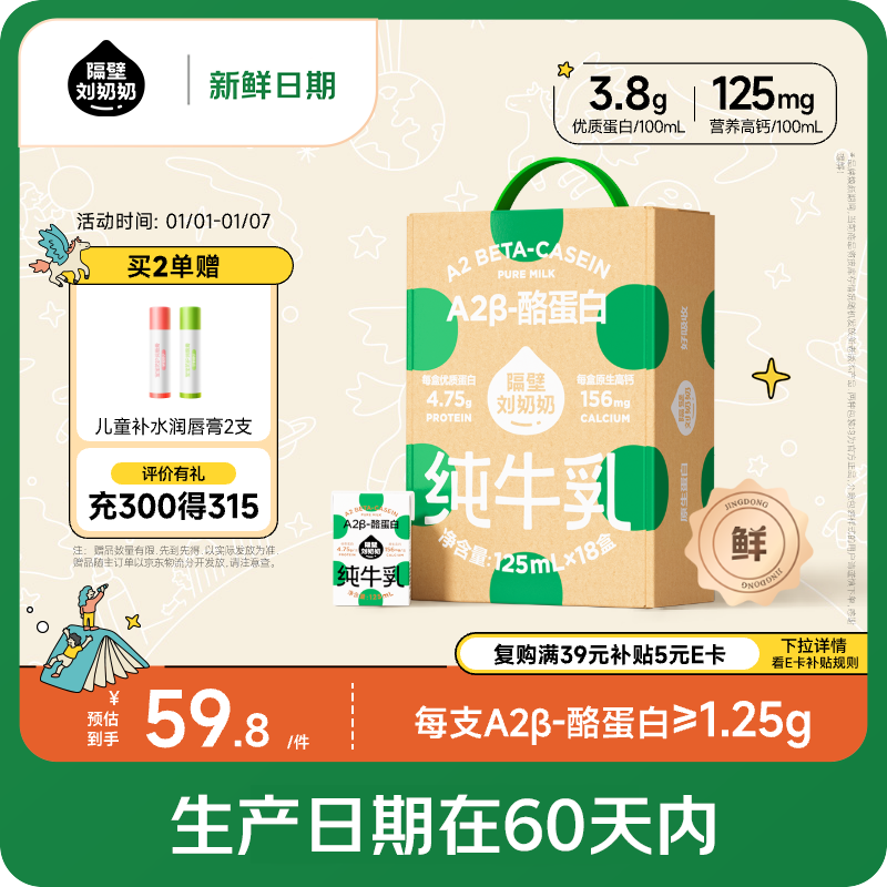 隔壁刘奶奶 【新鲜日期】A2β-酪蛋白纯牛奶125ml*18盒高钙儿童奶 送礼礼盒