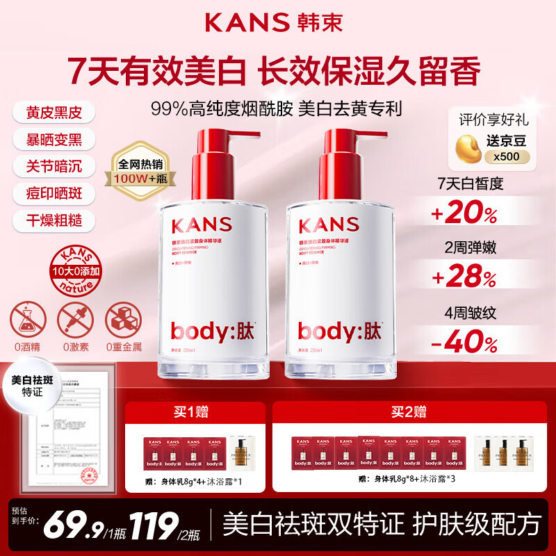 韩束美白身体乳保湿滋润女皮肤干燥烟酰胺亮白瓶精华液润肤露留香250g