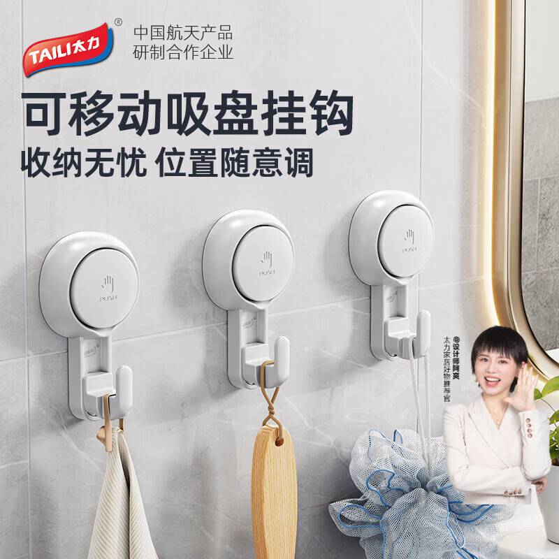 太力吸盘挂钩免打孔强力真空挂衣钩粘钩挂毛巾架衣服浴室卫生间 细钩【4个装】