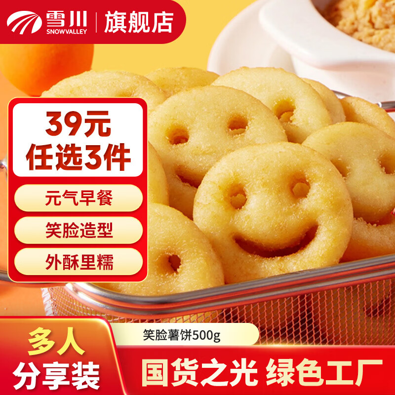 ѩ��ʳƷ Ц������ ���Ʒ�䶳����ը��ҹ����ʳ500g  32Ԫ����8Ԫ/����