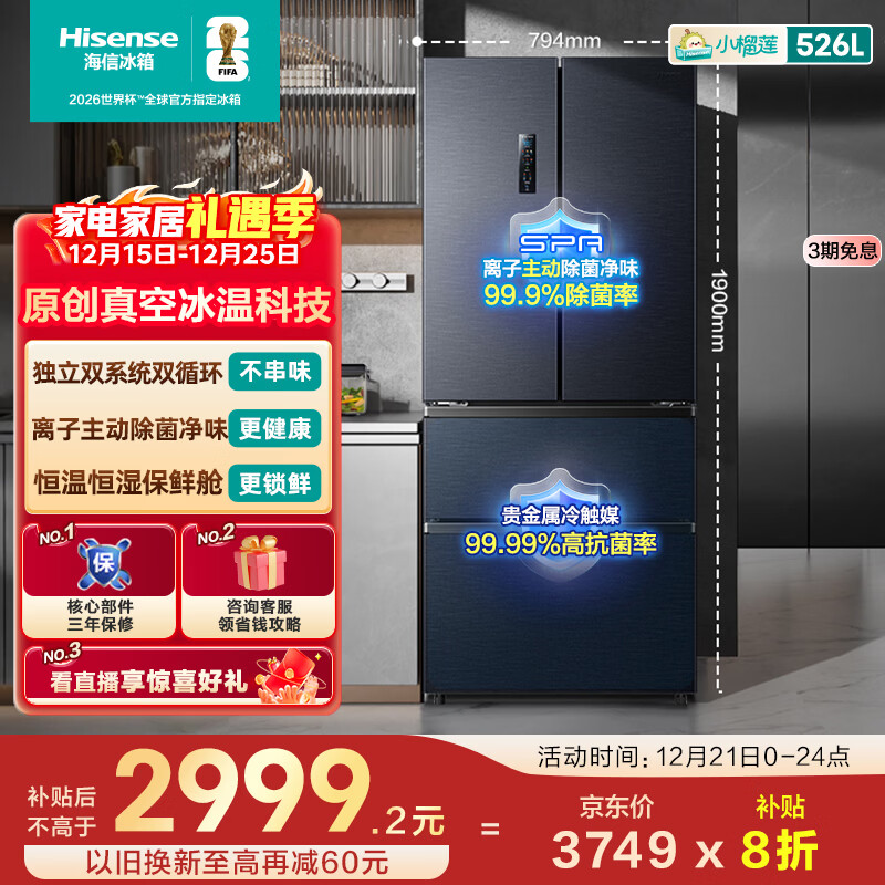 海信小榴莲526L法式多门冰箱真空保鲜双系统大容量一级能效净味风冷灰色BCD-526V4FNKQD国家补贴