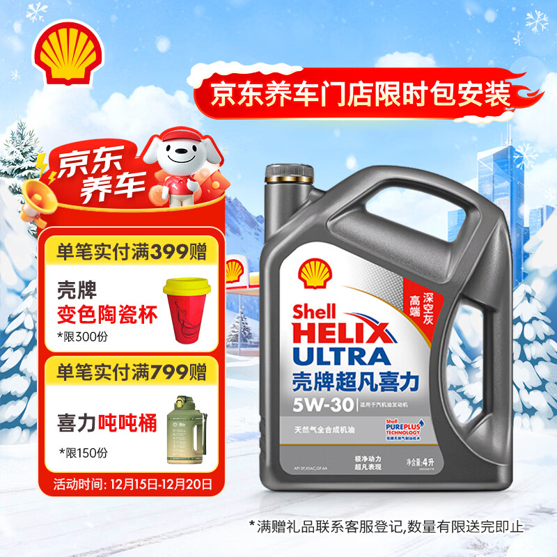 壳牌（Shell）机油全合成机油5w-30(5w30) API SP级 4L 2代灰壳 京东养车