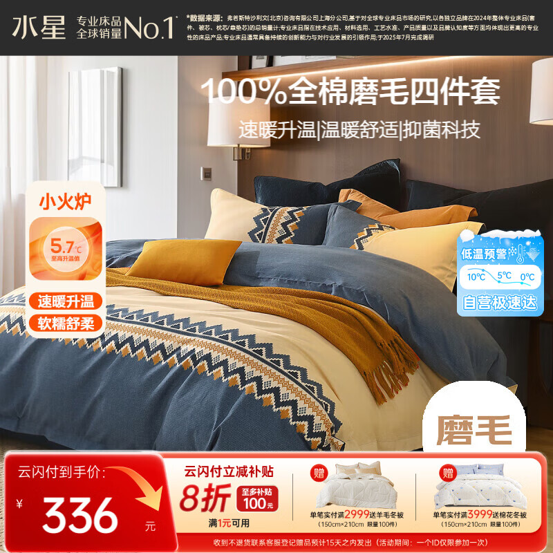 水星家纺磨毛四件套纯棉100%a类全棉床上冬季床单被套单双人1.5米×2米床费尔岛