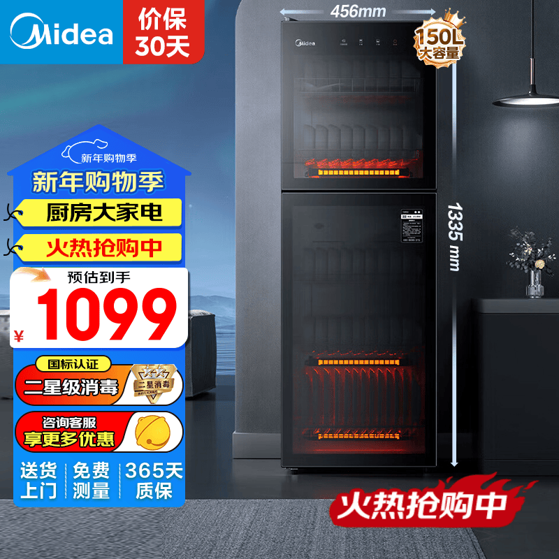 美的立式消毒柜家用 小型消毒碗柜 大升数高温二星级立式厨房碗筷餐具茶杯子母婴奶瓶消毒机 二星级 150L 【150R02】