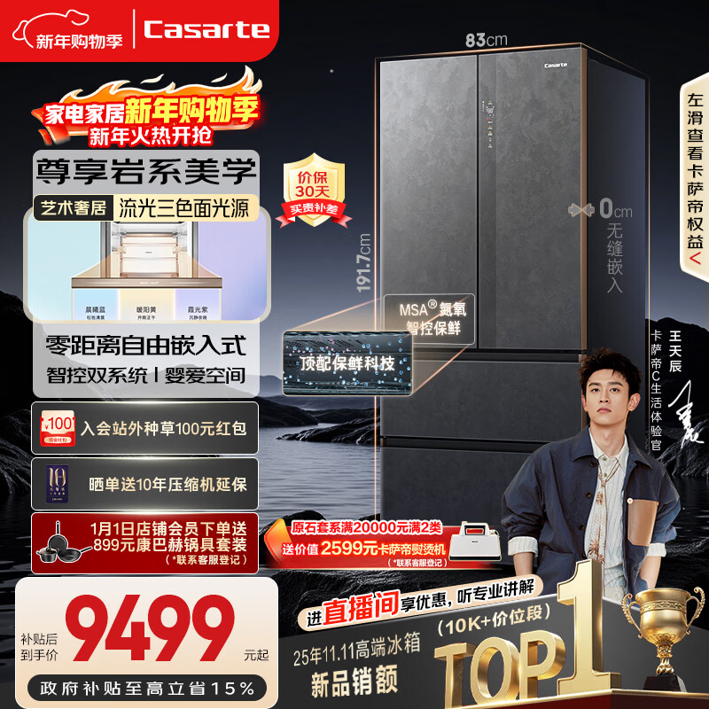 卡萨帝（Casarte）原石560L法式多门冰箱MSA氮氧智控保鲜一级能效双系统主动除菌 550升级款BCD-560WGCFDA4GUU1