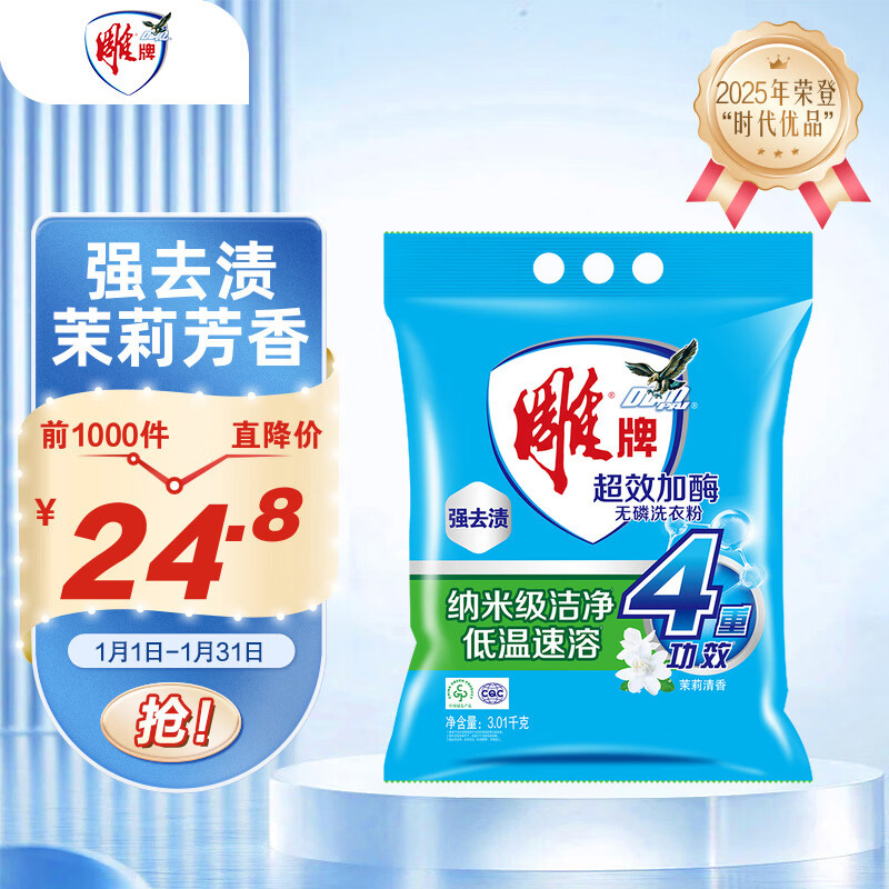 雕牌 超效加酶洗衣粉 茉莉清香 6.02斤 无磷 低温速溶 强效去渍