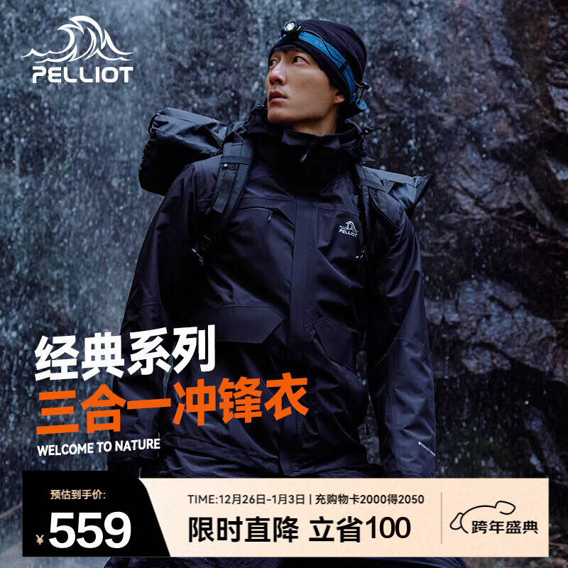 伯希和（Pelliot）冲锋衣三合一男女薄外套春秋抓绒内胆夹克户外防风防泼水登山服 【男】曜石黑 L