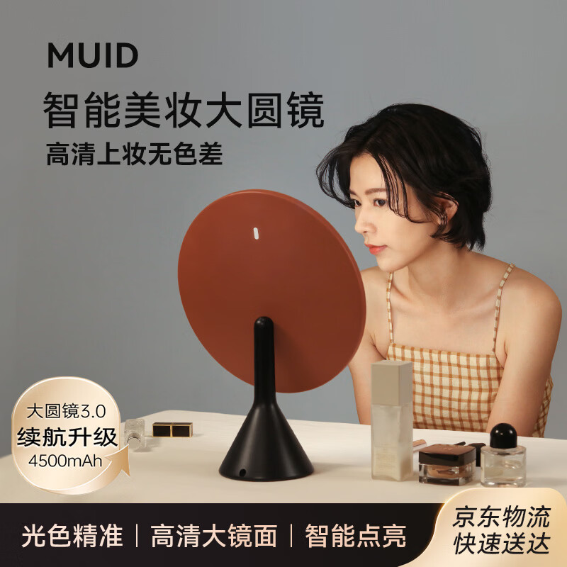 MUID化妆镜LED带灯台式桌面七夕情人节礼物送女友送老婆智能高清大圆镜礼盒装