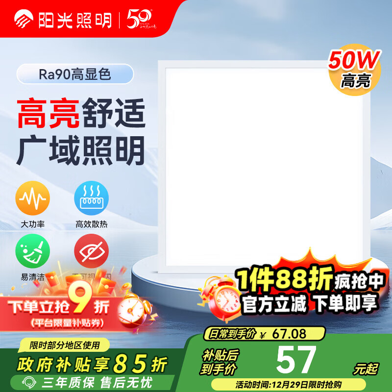 阳光照明 集成顶LED平板灯 600x600工程办公室面板灯 政府补贴灯具 【6只起售 物流包装】600x600丨50w