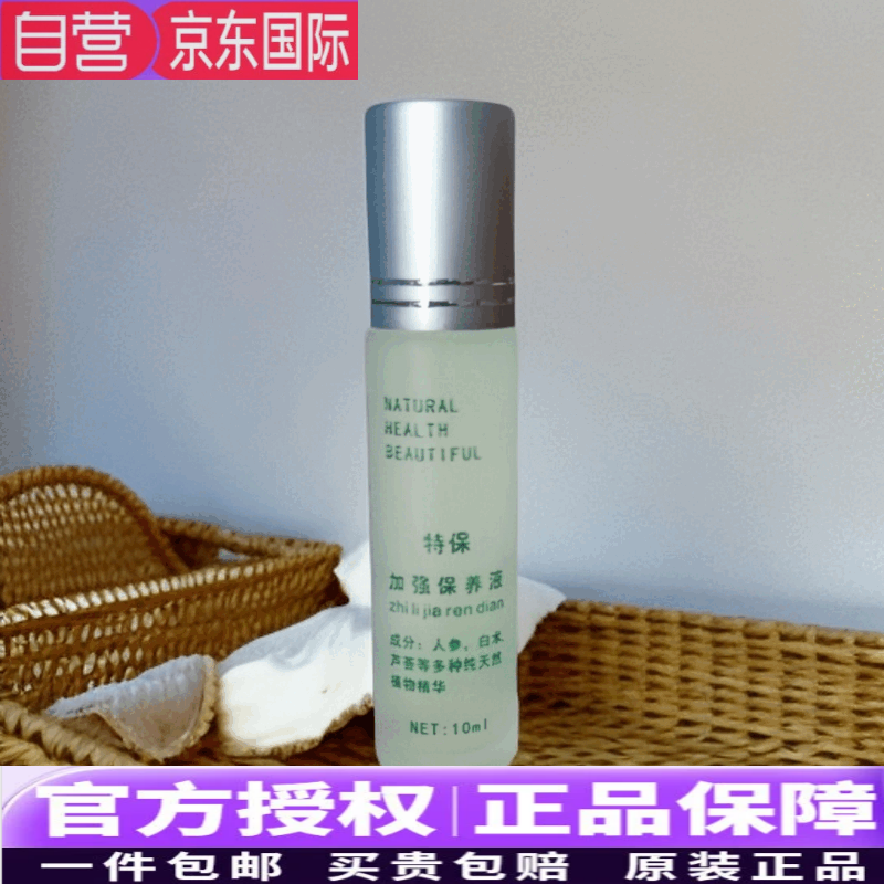 保养液10ml改善肤质提亮肤色抑制黑色素