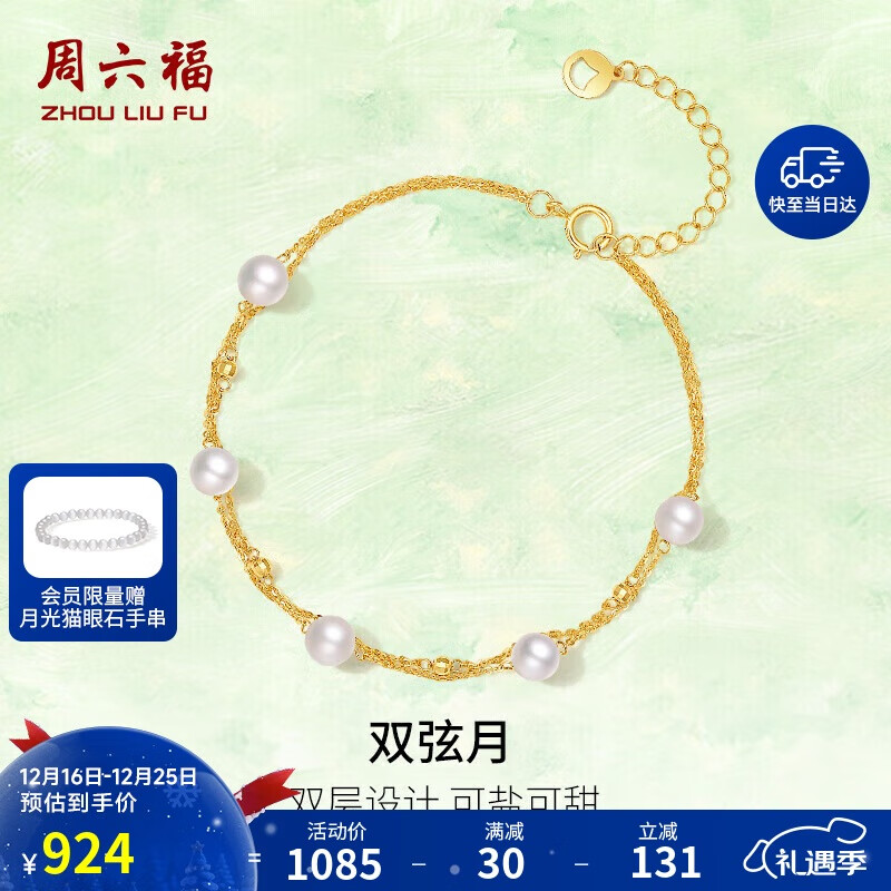 周六福黄18K金珍珠手链手串生日礼物女X0713028 16+3cm 圣诞节礼物