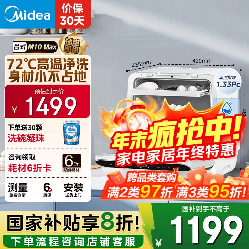 美的（Midea）【M10 Max】4套台式洗碗机 新升级85℃热风烘干 一级水效高温除菌双层碗篮家用小尺寸免安装水果洗 【国家补贴20%】 【六年包修】