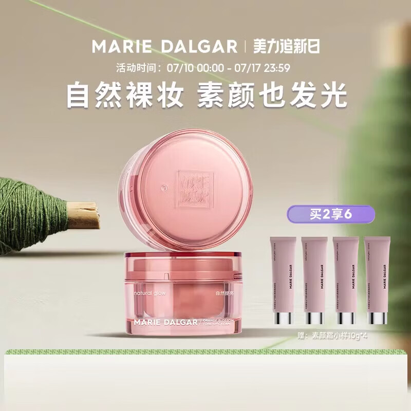 玛丽黛佳元气橙花素颜霜懒人霜女隔离遮瑕保湿裸妆烟酰胺面霜 50g【一瓶满足刚需】