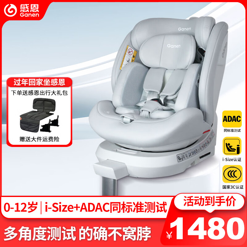 感恩【活动特惠】儿童安全座椅0-7-12岁婴儿宝宝360度旋转带支撑腿 【i-Size+ADAC同标准测试】星锐-星光银 京东折扣/优惠券