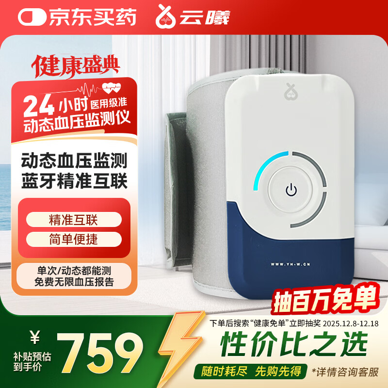 云曦24小时动态血压监测仪蓝牙版血压报告上臂式老人血压计高精准测量