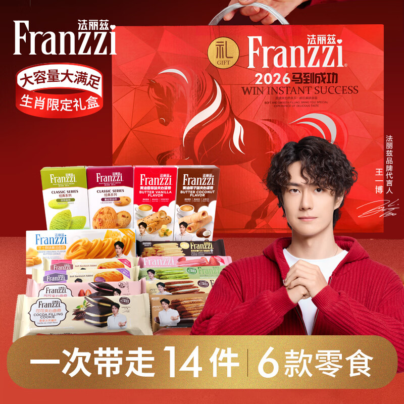 法丽兹休闲零食多口味大礼包整箱装 王一博2026年近年春节定制手提礼盒 2026年春节《红色马年生肖礼盒1018g》