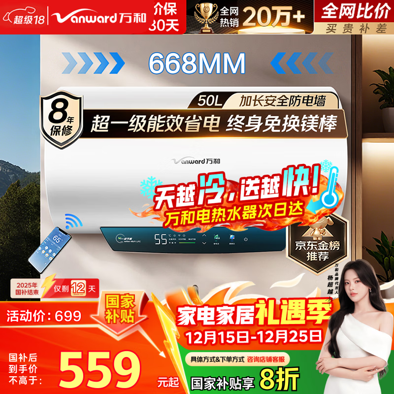 万和电热水器【节能星Q2】50升2200W速热免换镁棒超一级能效 智感断电防护 抑菌净水国家补贴20%