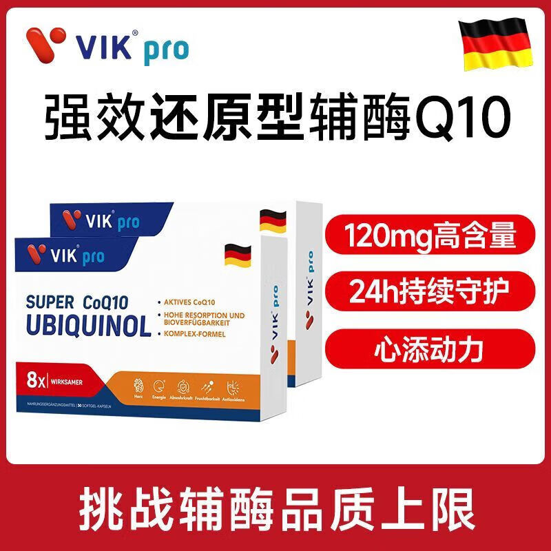 VIKpro德国VIKpro进口8倍吸收还原型辅酶q10软胶囊泛醇ql0呵护心脏 VIKpro辅酶q10 1袋*1盒 30粒1盒