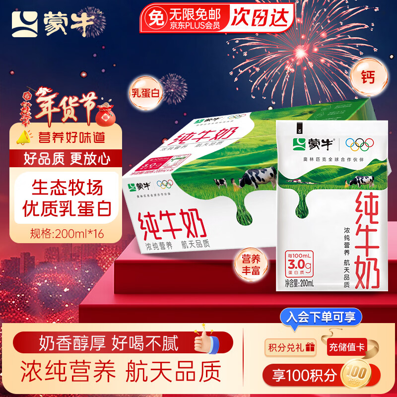 蒙牛纯牛奶百利包200ml*16袋整箱儿童营养早餐牛奶年货节日礼盒装