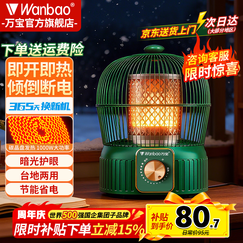 万宝取暖器小太阳家用鸟笼式烤火炉卧室电热扇节能省电小型电暖器电烤炉速热 钛青绿【碳晶盘】无极调温