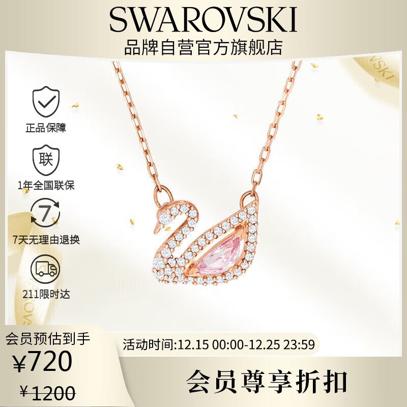 施华洛世奇（SWAROVSKI）SWAN 粉调天鹅女士项链女送女朋友生日礼物女5469989