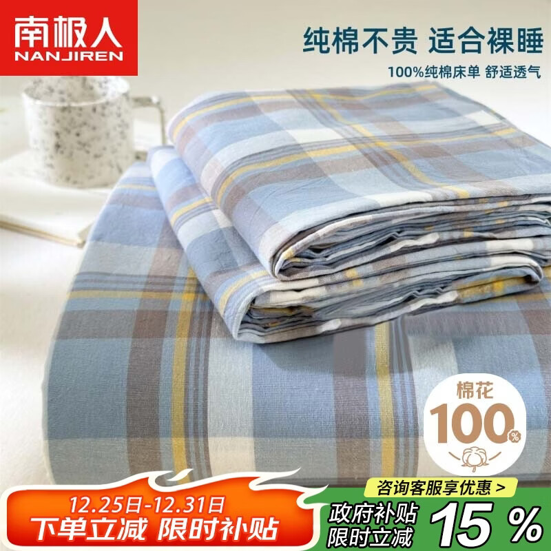 南极人A类抗菌100%纯棉床单单件 双人亲肤230*245cm被单适用1.8x2米床