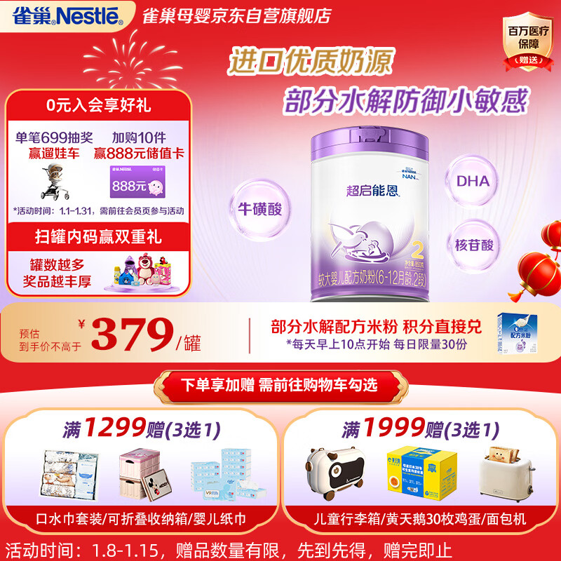 雀巢（Nestle）超启能恩2段 较大婴儿配方奶粉 3倍DHA 亲和OPO 6-12月龄适用850g