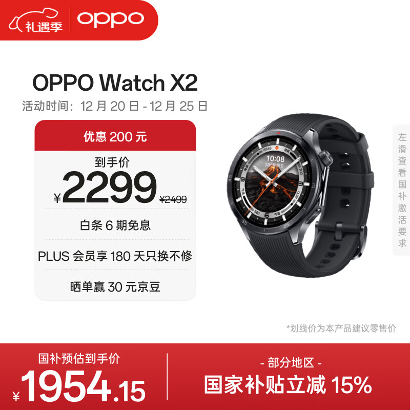 OPPO Watch X2 墨石岩黑【国家补贴】全智能手表运动健康eSIM电话手表 钛合金表圈oppo手表京东自营