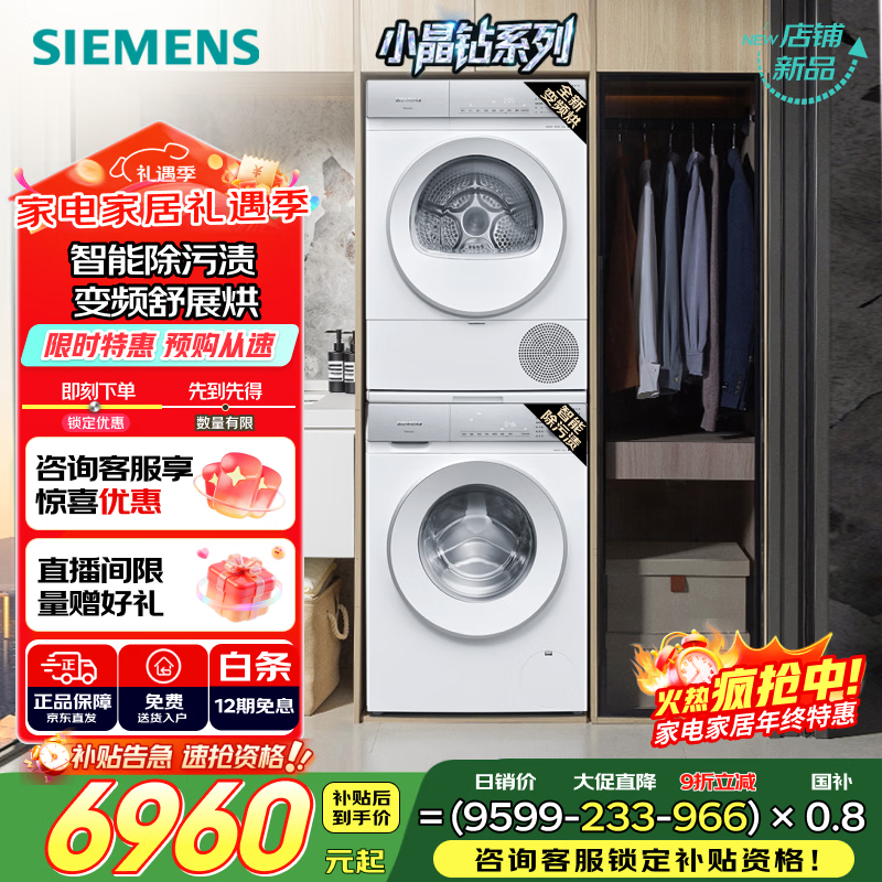 SIEMENS/������ С�����Ǿ��� 10kg ϴ����װ WG52H1U00W+WQ53H2001W  6927.93Ԫ