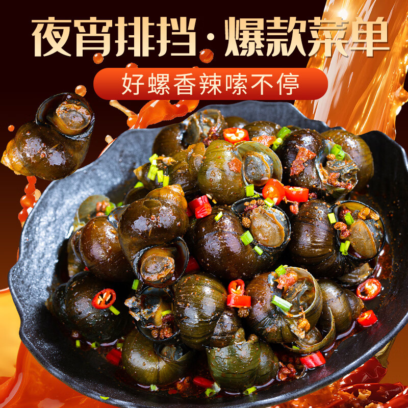 baoqi麻辣特大田螺开袋即食嗦螺网红小吃熟食海鲜下酒菜休闲零食650g 香辣大田螺 【3盒装】 1950g 简装